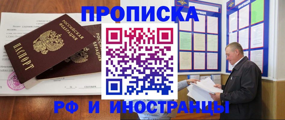 прописка ребенка в Чулыме