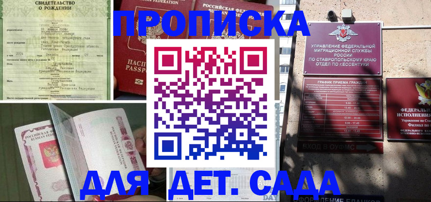 прописка для школы в Чулыме