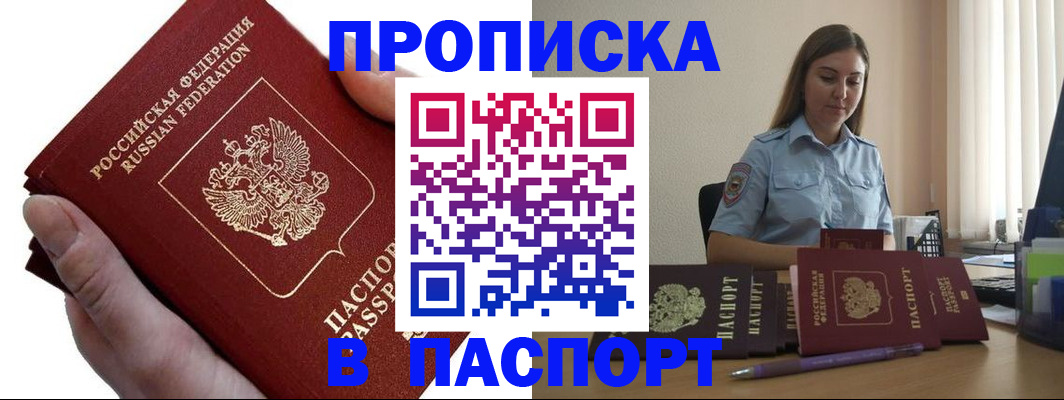прописка для кредита в Чулыме