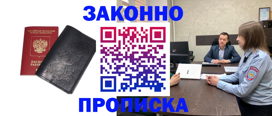 прописка для работы в Чулыме